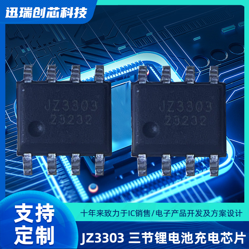 JZ3303（三节锂电池充电ic）