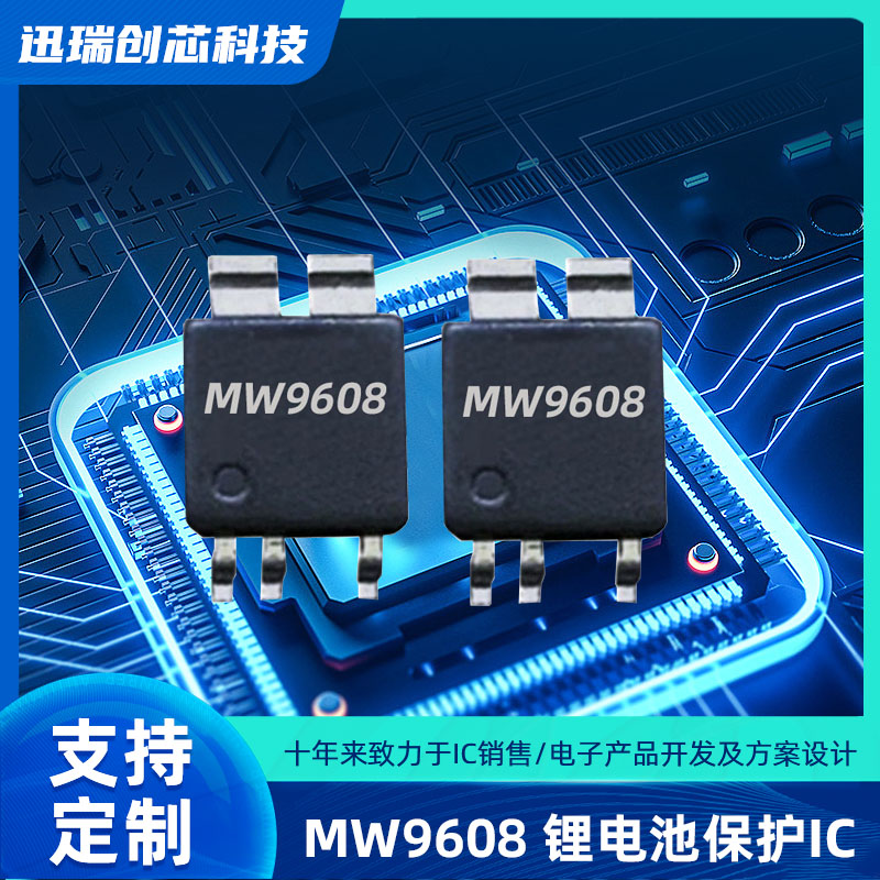 MW9608（保护ic）