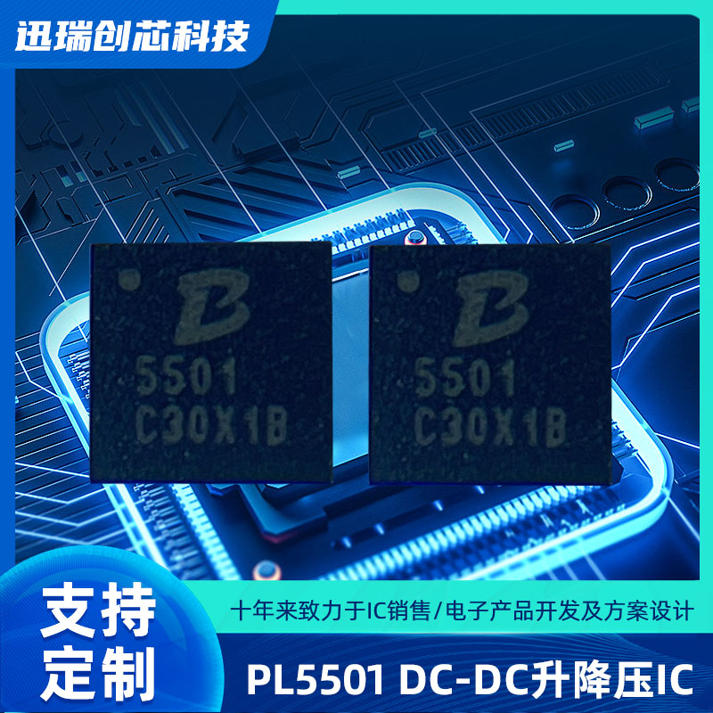PL5501(DC-DC升降压IC)