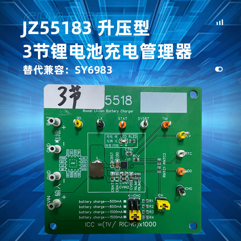 JZ55183（三节锂电池充电ic）