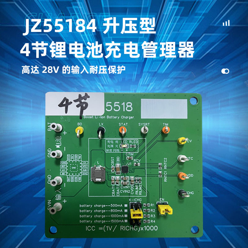 JZ55184（四节锂电池充电ic）