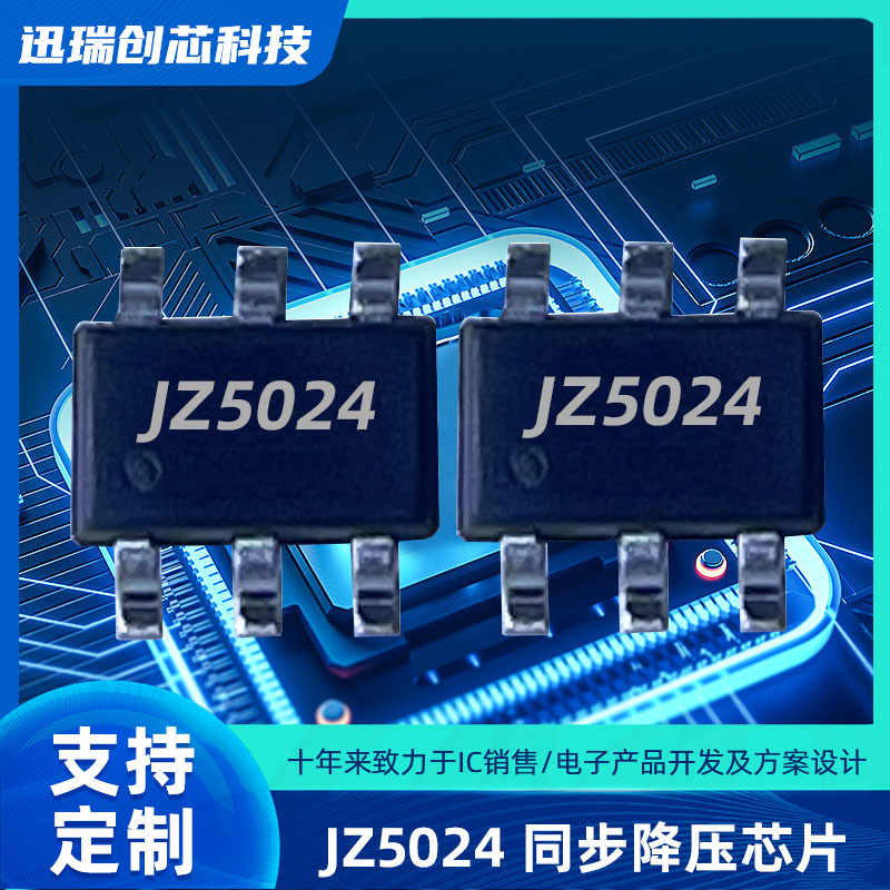 JZ5024（3A/24V 降压ic）