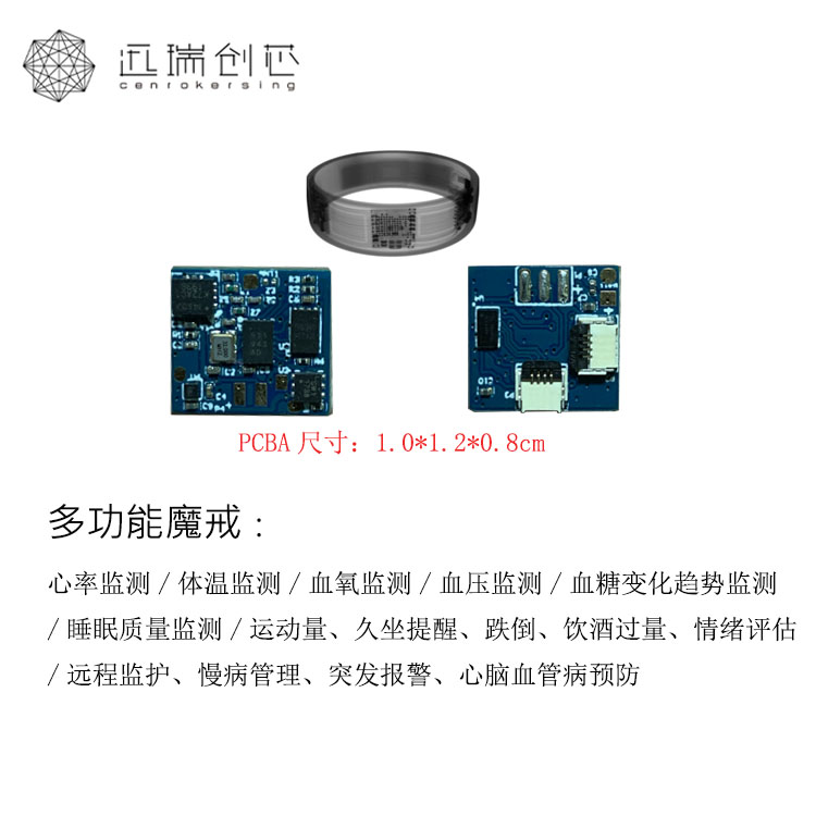 智能心率戒指，多功能监测仪方案
