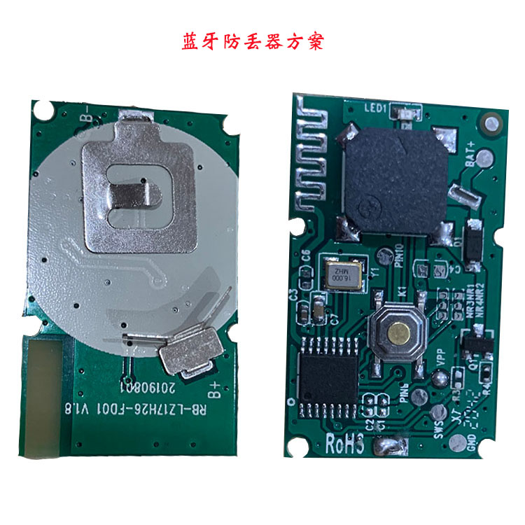 蓝牙防丢器方案，蓝牙追踪器方案，方案开发定制
