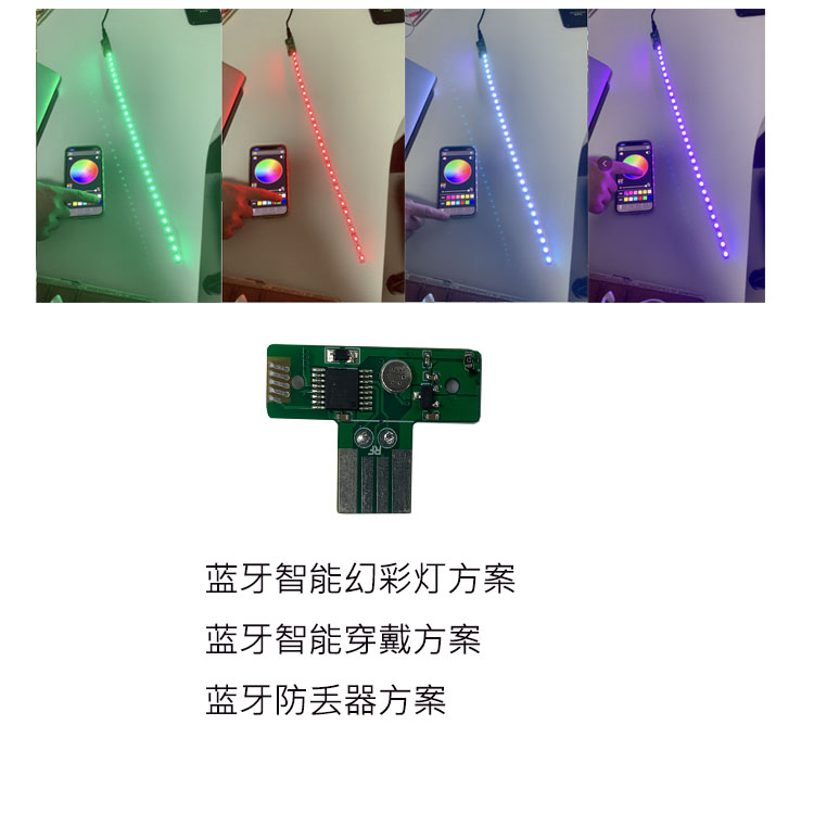 蓝牙智能幻彩灯方案