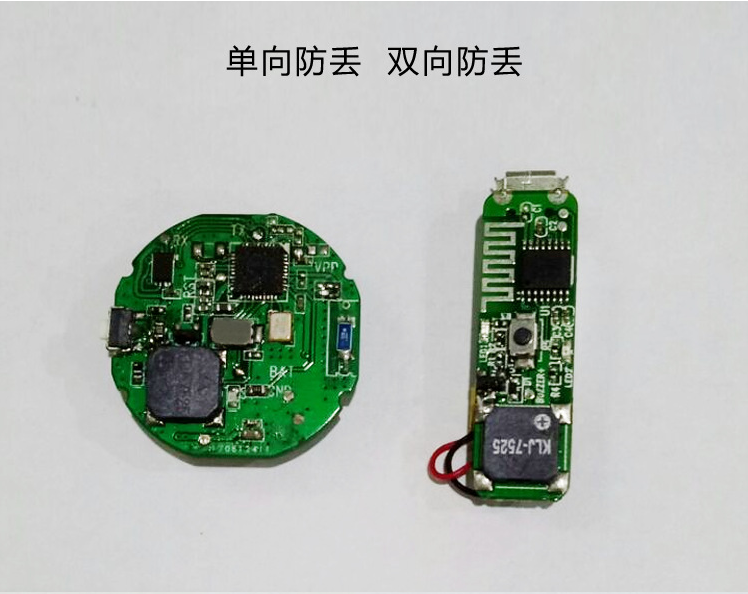 防丢器模块方案 蓝牙防丢器方案 芯片电路板 追踪器地图定位防盗 双向报警防丢器定制开发方案