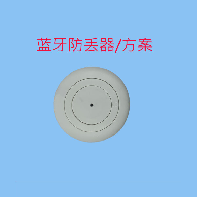 BLE智能防丢器方案，APP追踪器方案，蓝牙4.0防丢器方案