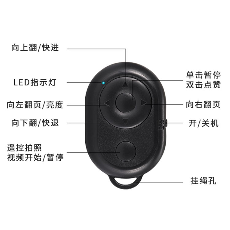 网红抖音蓝牙遥控器 手机翻页点赞遥控器 无线蓝牙自拍遥控器/各种定制方案开发