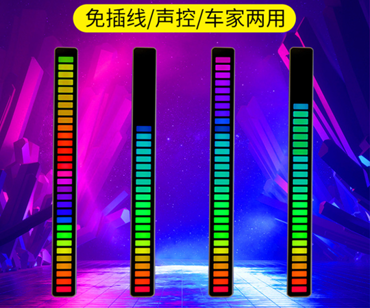 RGB声控拾音灯/LED电脑车载氛围拾音灯/PCBA方案开发