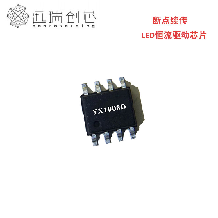 YX1903D（断点续传ic）