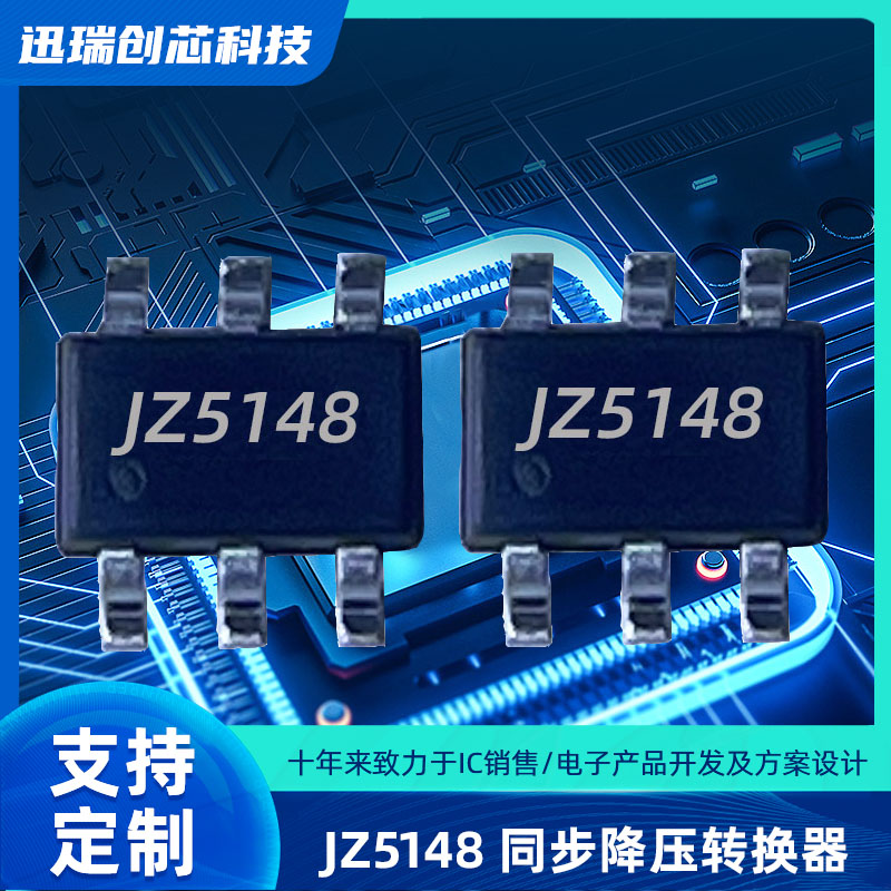 JZ5148（DC-DC降压ic）