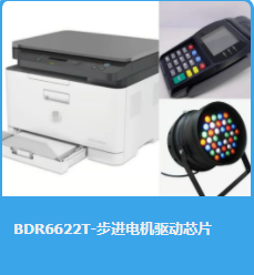双桥步进电机驱动芯片BDR6622T，替代AT8833