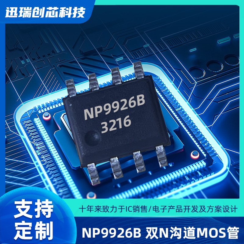 NP9926BSR（双N沟通MOS）