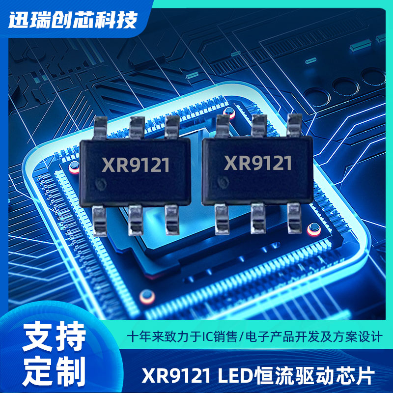 平均电流型开关降压LED恒流驱动芯片XR9121