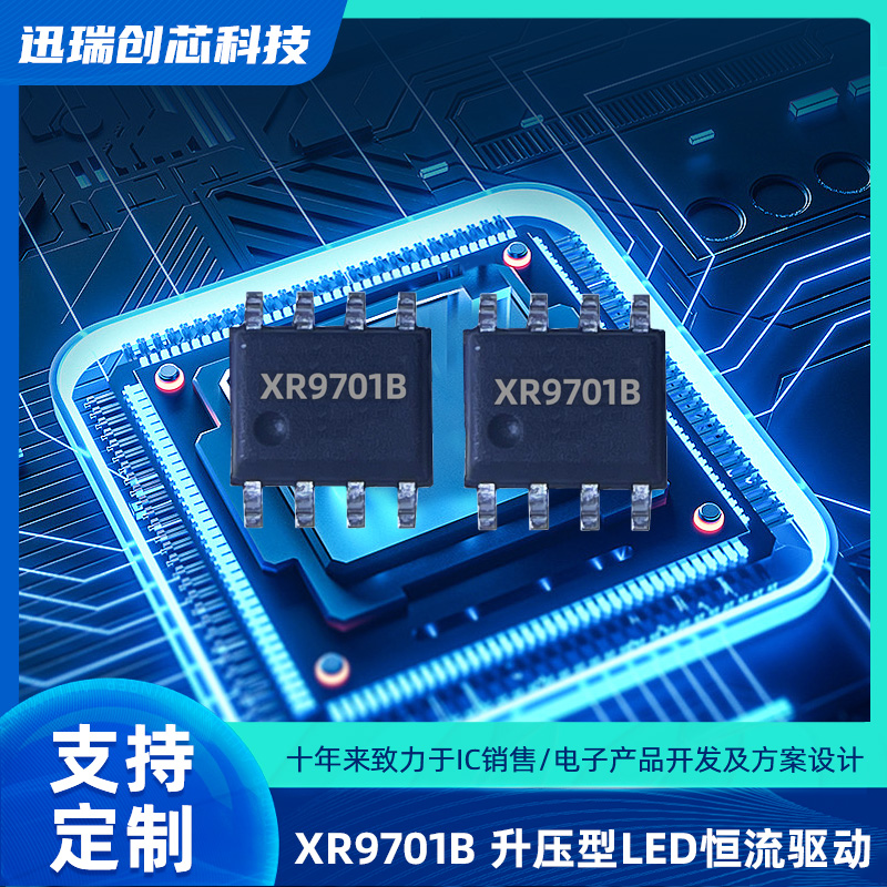 XR9701B升压型LED恒流驱动芯片