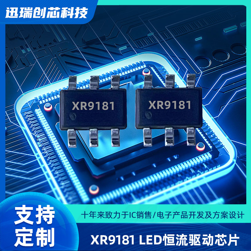 XR9181平均电流型开关降压LED恒流驱动芯片