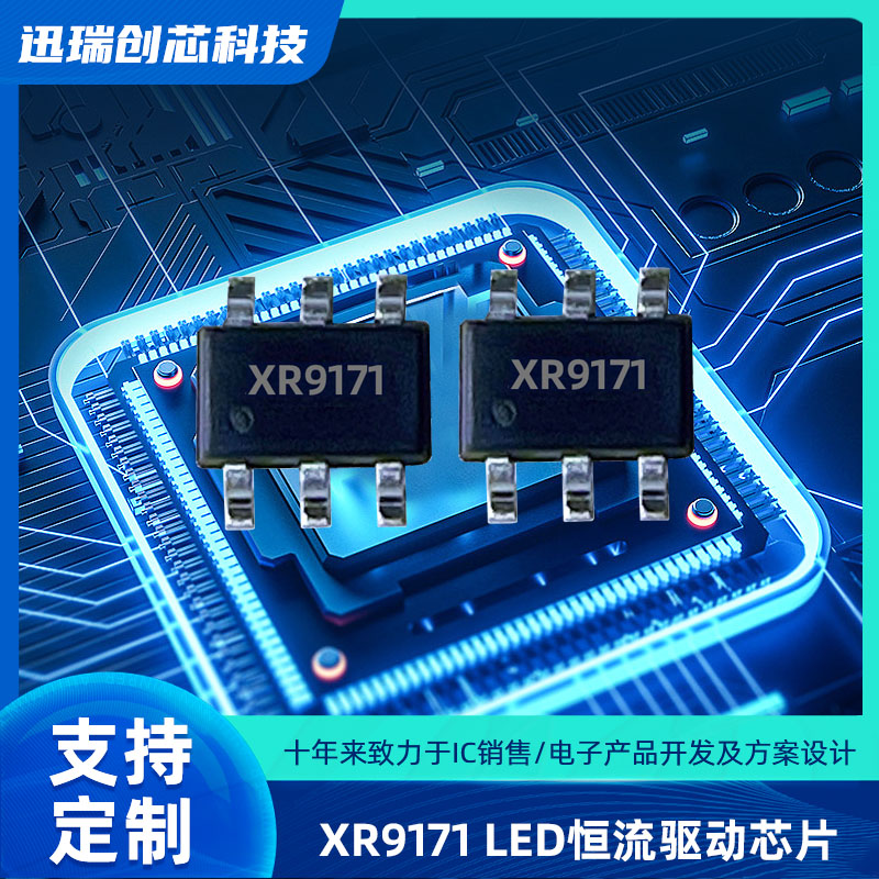 XR9171 100V平均电流型LED恒流驱动器