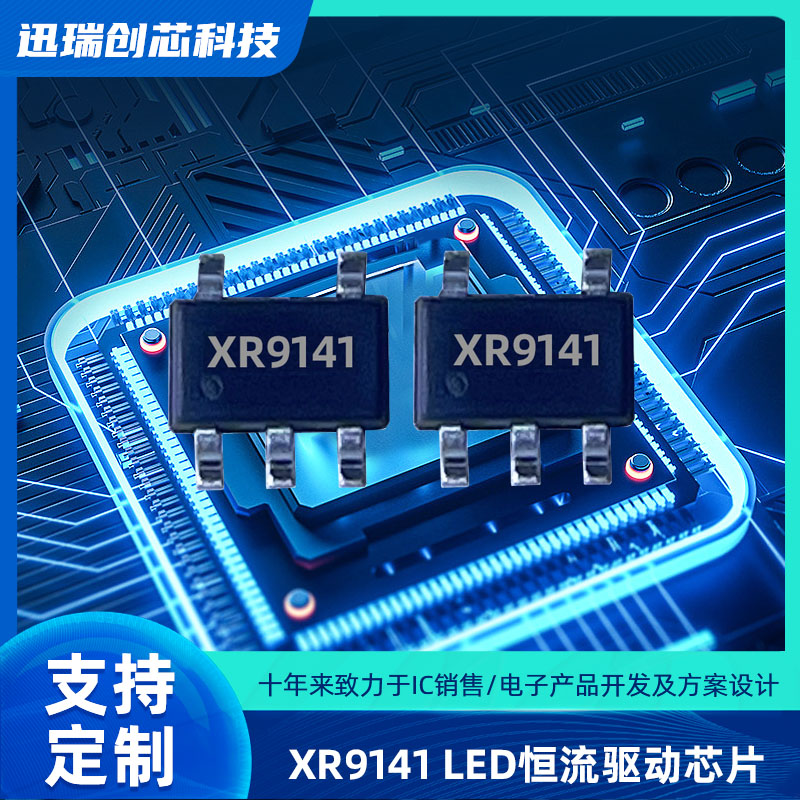 XR9065 65V 1.2A降压型LED恒流驱动器