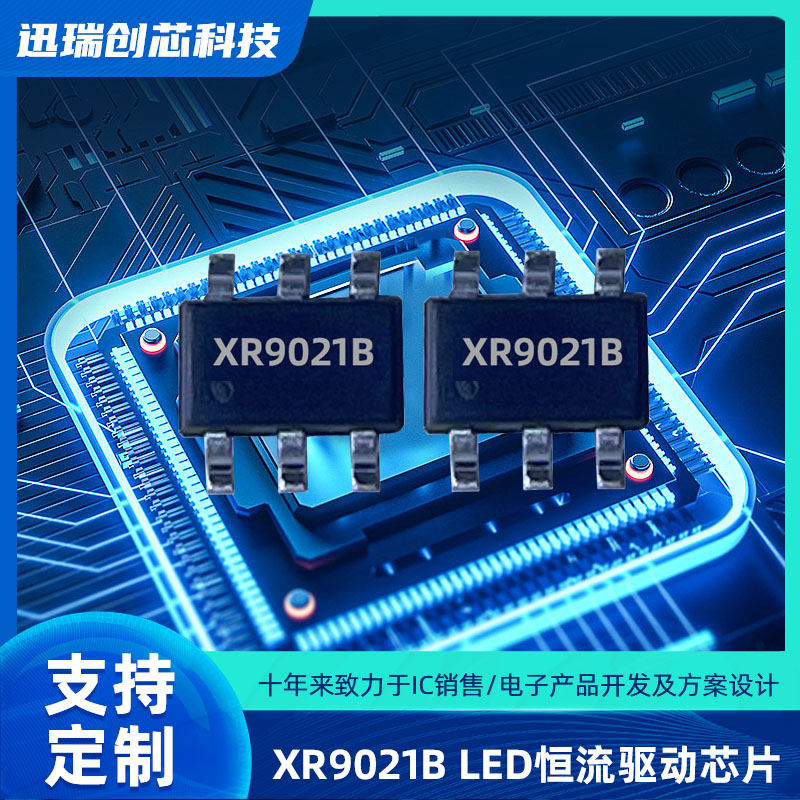XR9021B降压型LED恒流驱动芯片