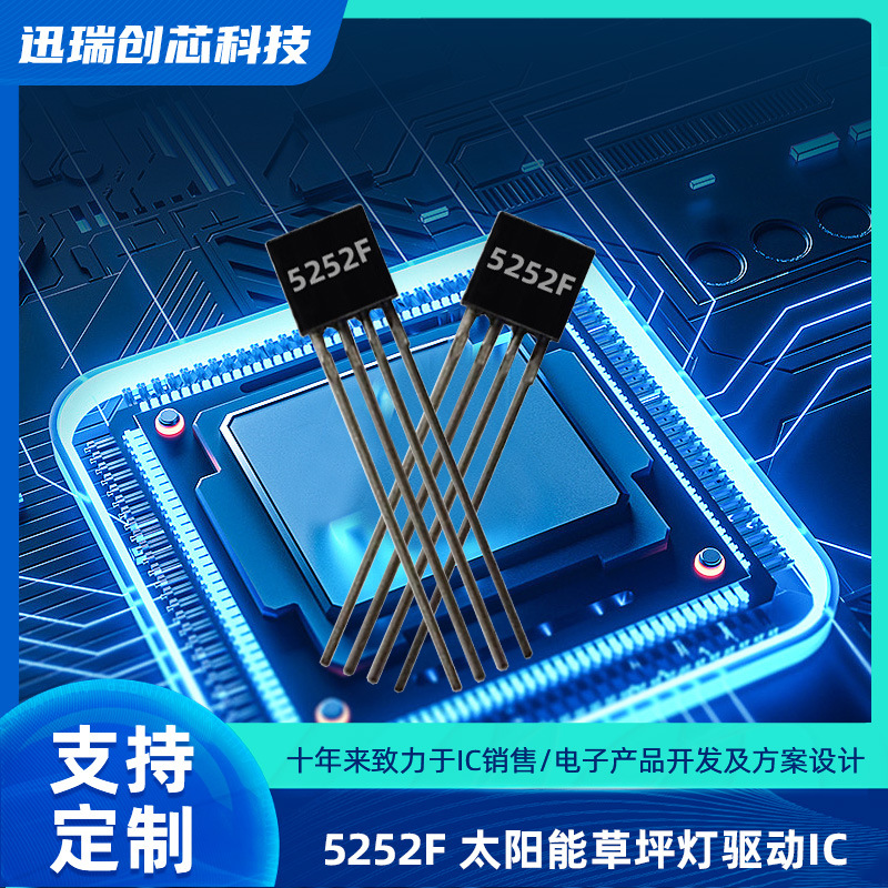 5252F太阳能草坪灯控制器