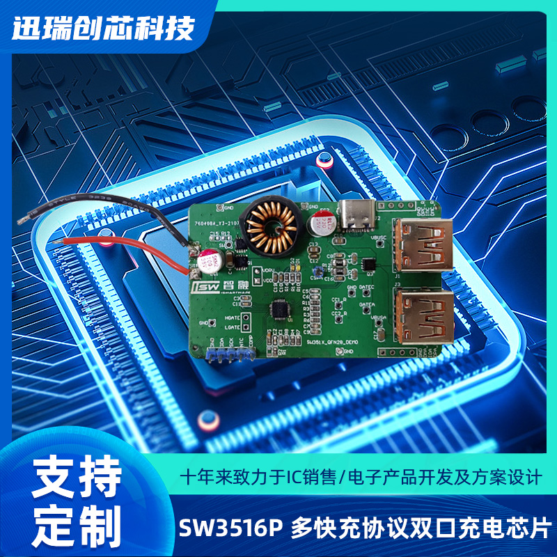 SW3516P 支持 PD 的多快充协议双口充电解决方案