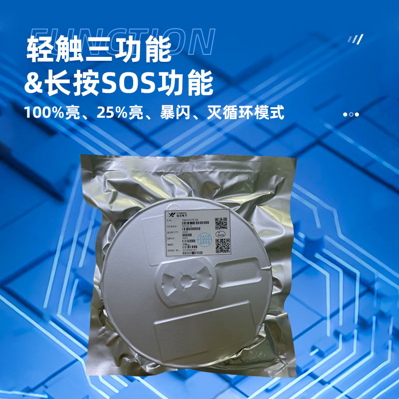 YX8253G（手电筒LED驱动ic）