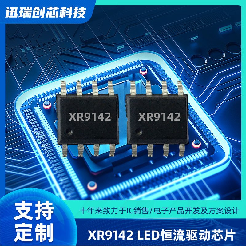 XR9142 PWM调光的线性降压LED恒流驱动芯片怎么样