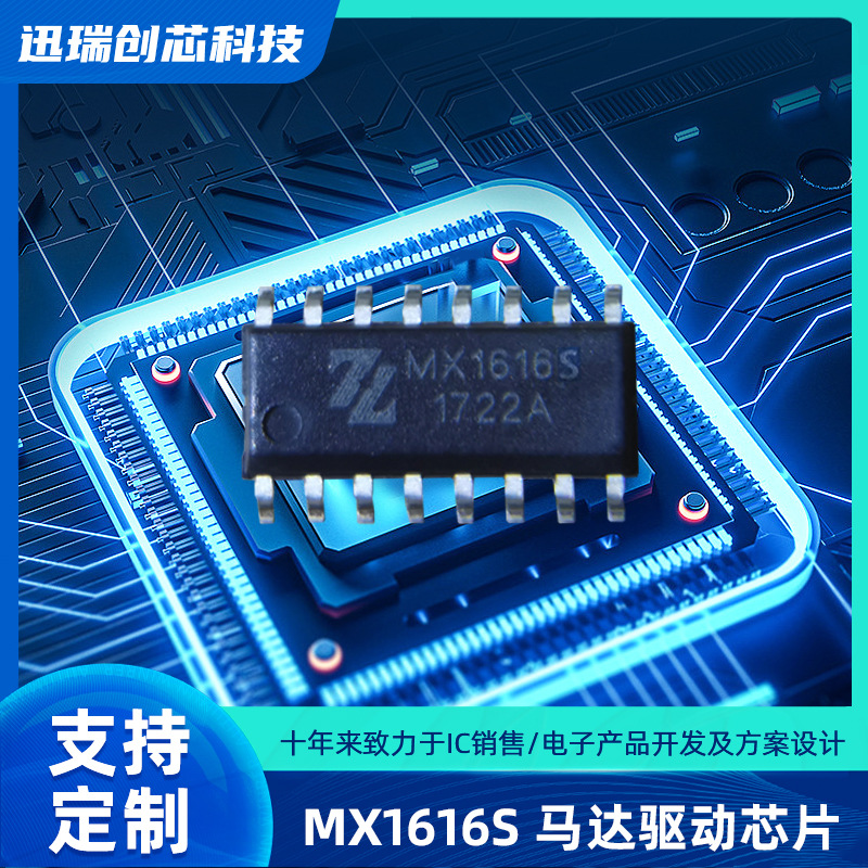 MX1616S 双路有刷直流马达驱动芯片怎么样？