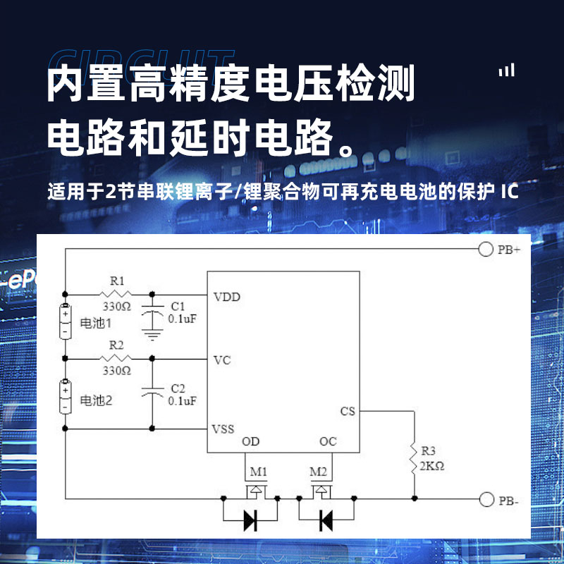 2节锂电池保护芯片有那些？