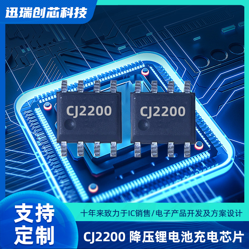 5V供电2A同步降压锂离子电池充电芯片有哪些？CJ2200充电芯片怎么样