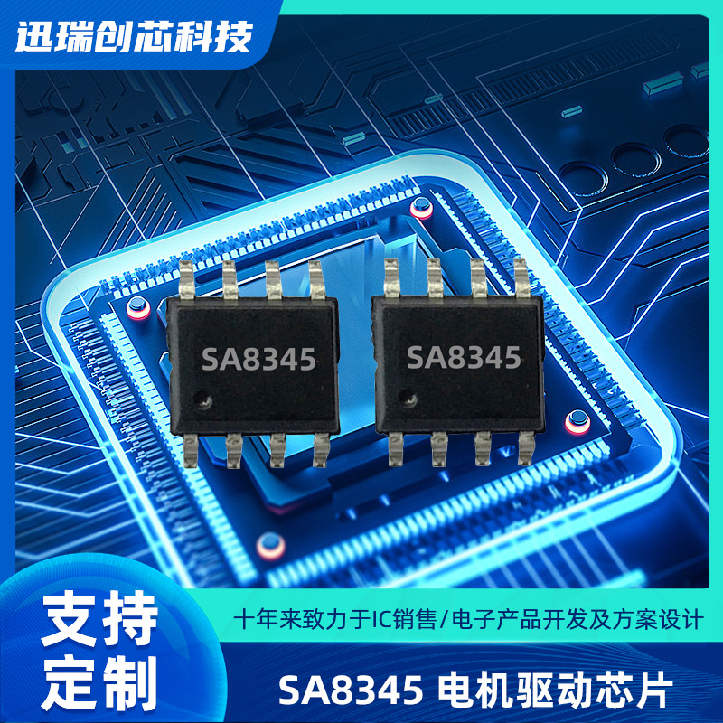 3.5A 25V直流有刷电机驱动芯片SA8345