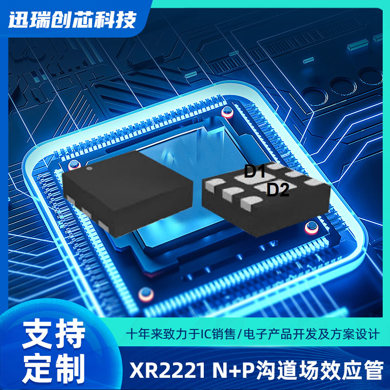 XR2221(N+P MOS)