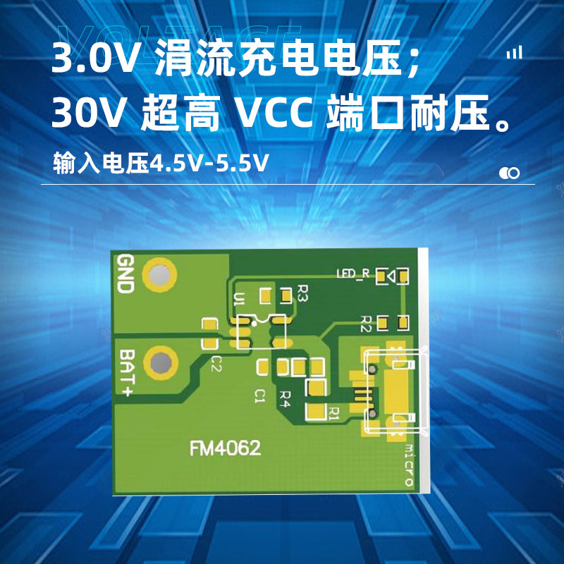恒流/恒压座充充电管理芯片FM4062