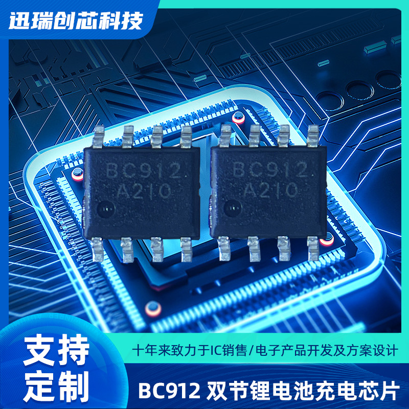 BC912双节锂电池充电芯片注意事项有那些