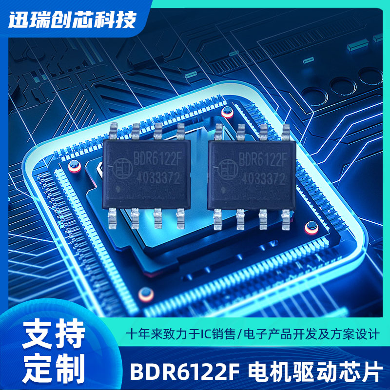 12V 直流电机驱动芯片 BDR6122F
