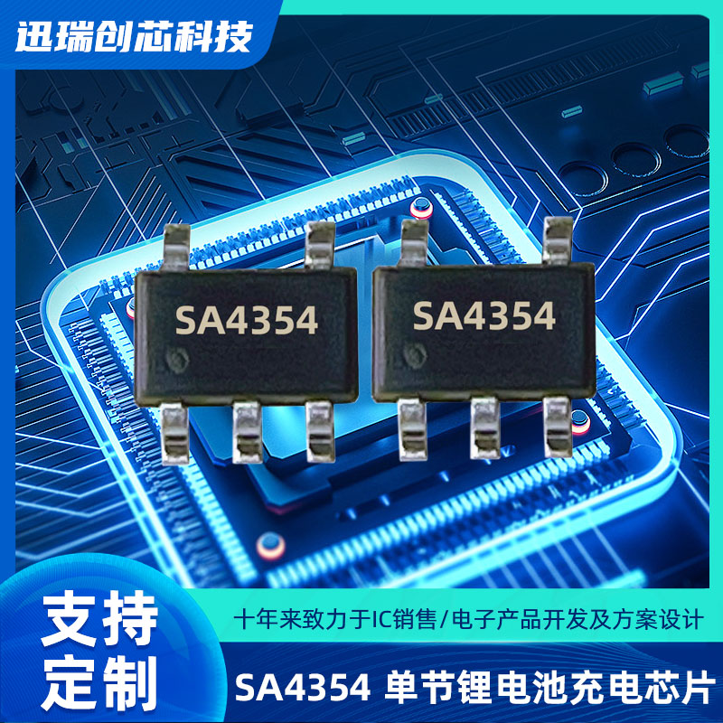 36V单节锂电池恒流/恒压线性充电器 SA4354