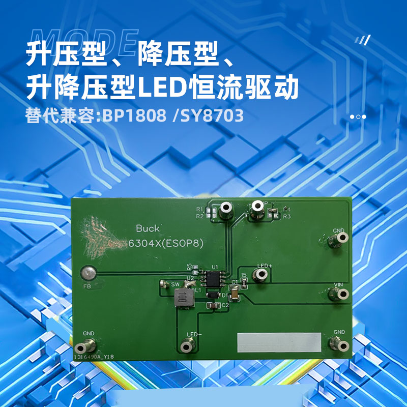 60V 升压型、降压型、升降压型 LED 恒流驱动器JZ6304