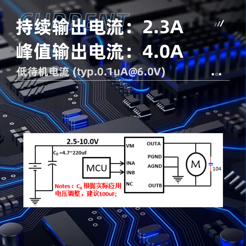 SA8313 单通道 2.5-10.0V 持续电流 2.3A H 桥驱动芯片