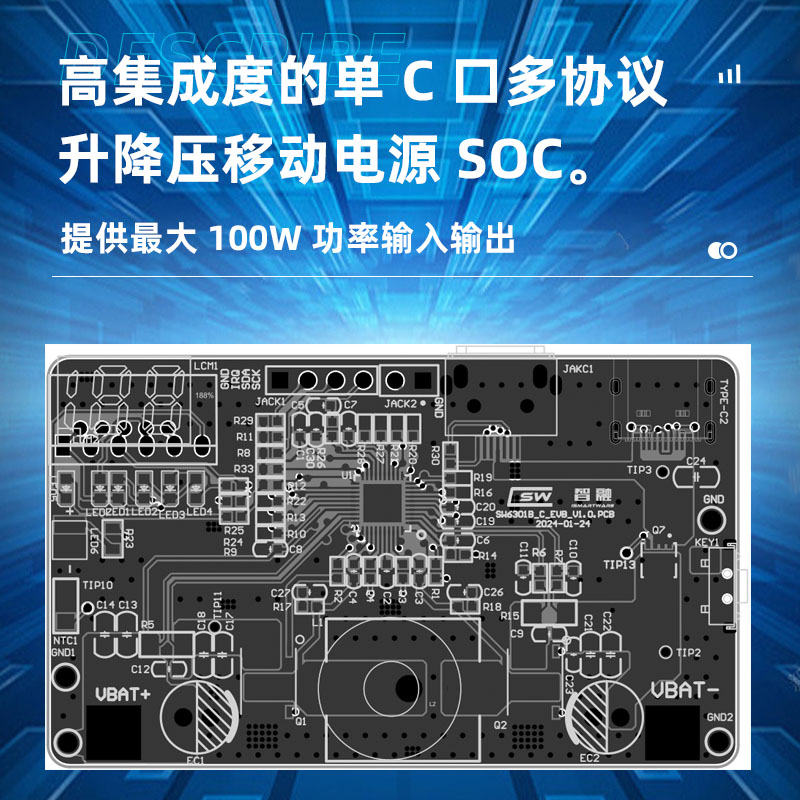 SW6301单C口多协议升降压移动电源 SOC