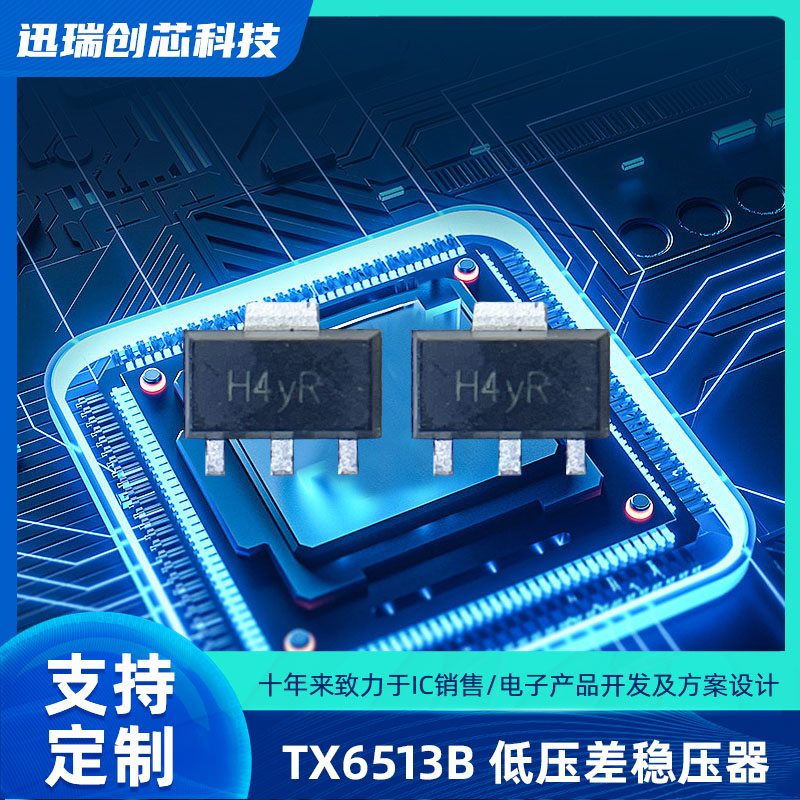 TX6513B（稳压LDO）
