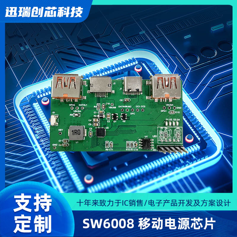 SW6008(移动电源芯片)