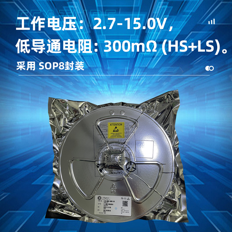 SA8311S单通道 2.7-15.0V 持续电流 1.5A H桥驱动芯片
