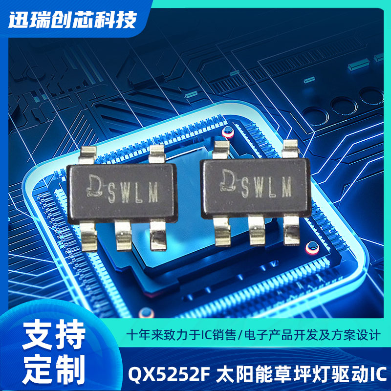 高效太阳能LED草坪灯驱动芯片QX5252F