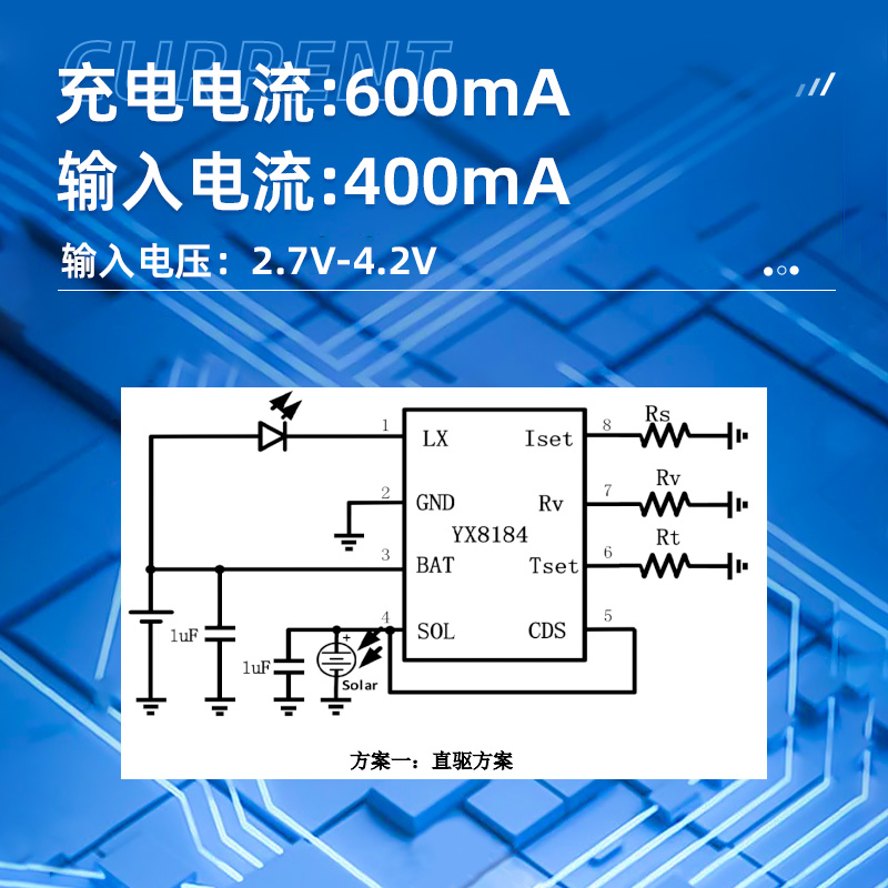 YX8184支持太阳能 LED 驱动控制芯片 最大 600mA 太阳能充电电流