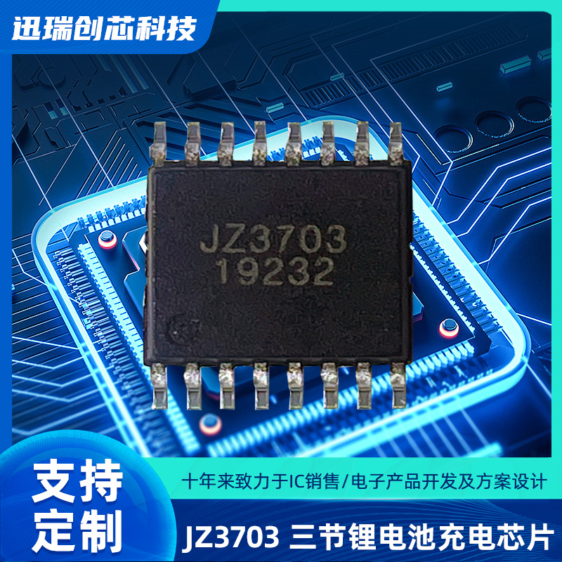 JZ3703（锂电池充电芯片）