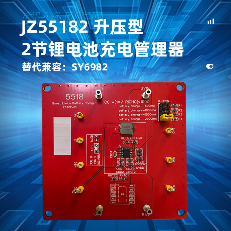 JZ55182(双节升压锂电池充电ic)