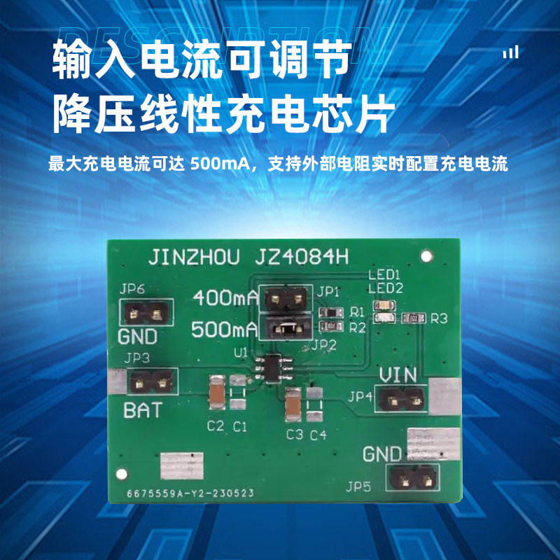 JZ4084（28V线性锂电池充电ic）