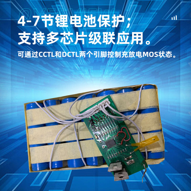 RCT007B（4-7节锂电池保护芯片）